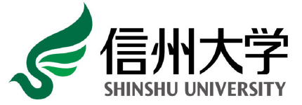 信州大学